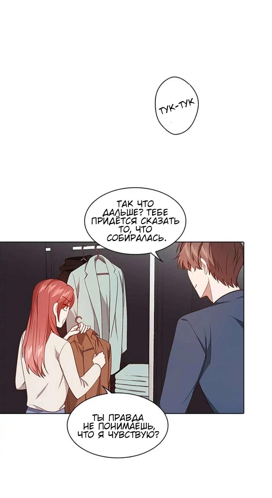 Манга Непредумышленные отношения - Глава 37 Страница 38