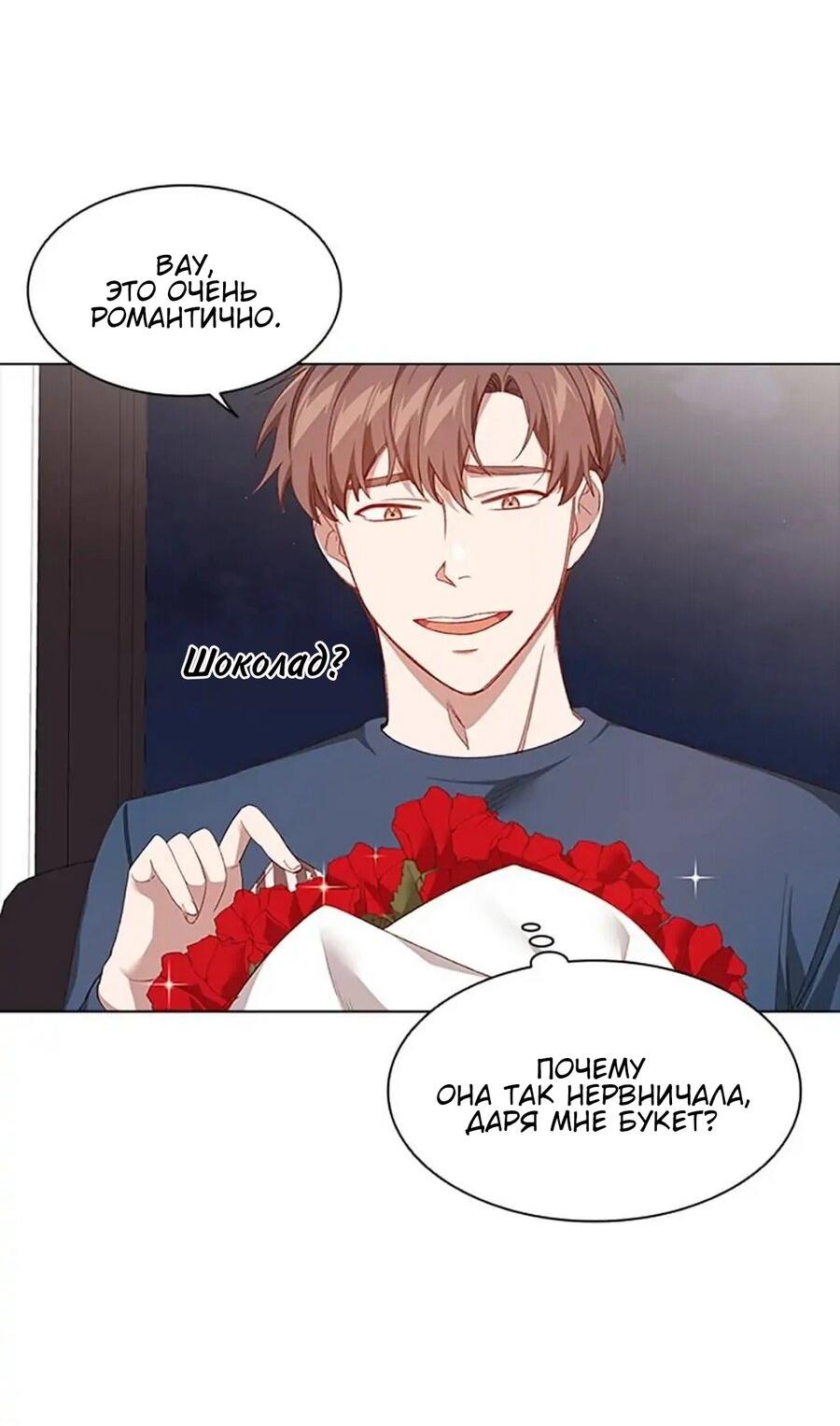Манга Непредумышленные отношения - Глава 37 Страница 29