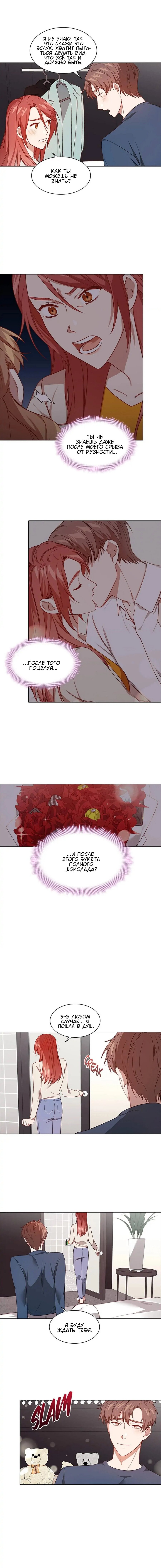 Манга Непредумышленные отношения - Глава 37 Страница 39