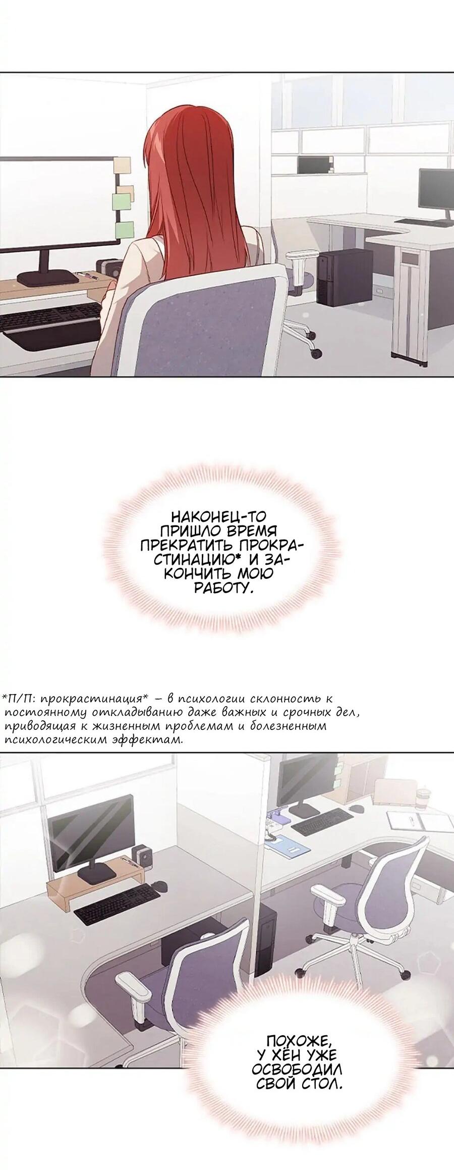 Манга Непредумышленные отношения - Глава 37 Страница 3