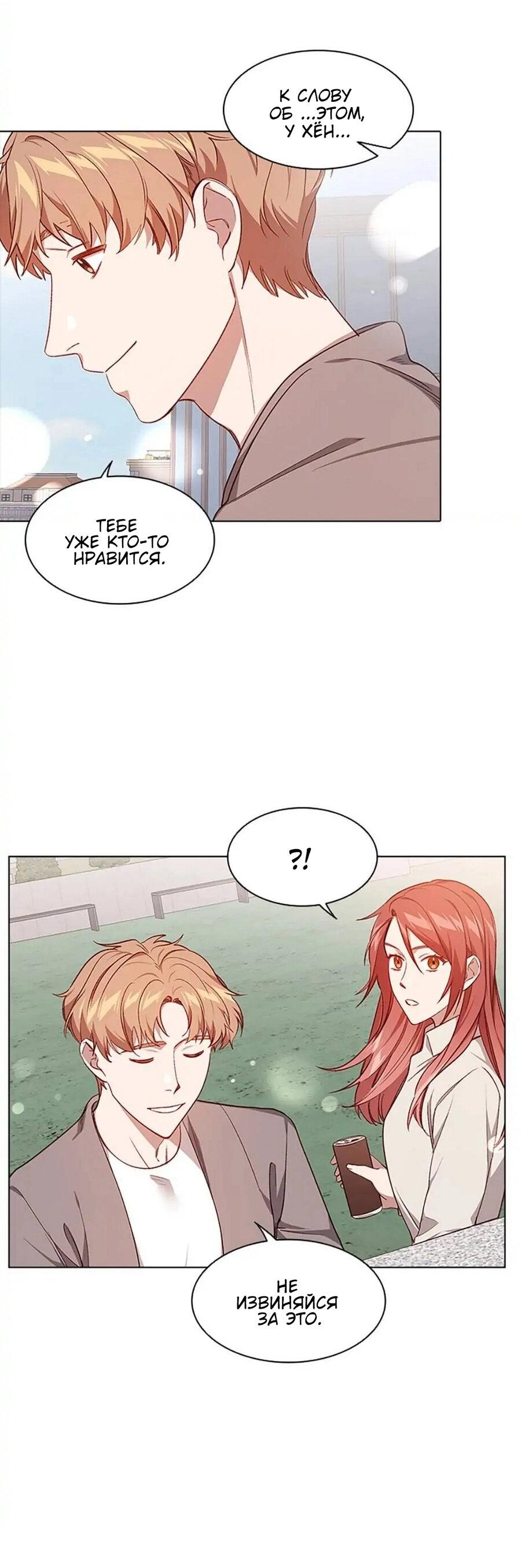 Манга Непредумышленные отношения - Глава 37 Страница 12
