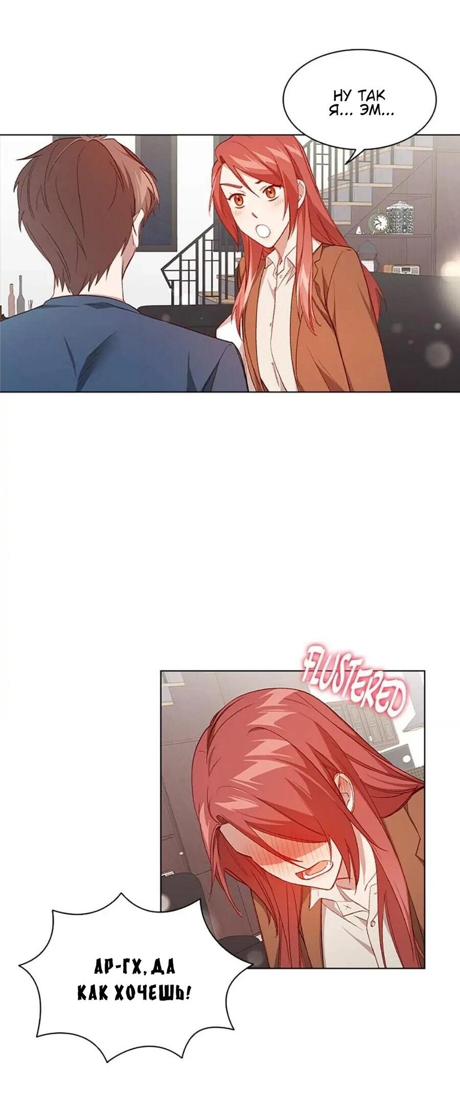 Манга Непредумышленные отношения - Глава 37 Страница 35