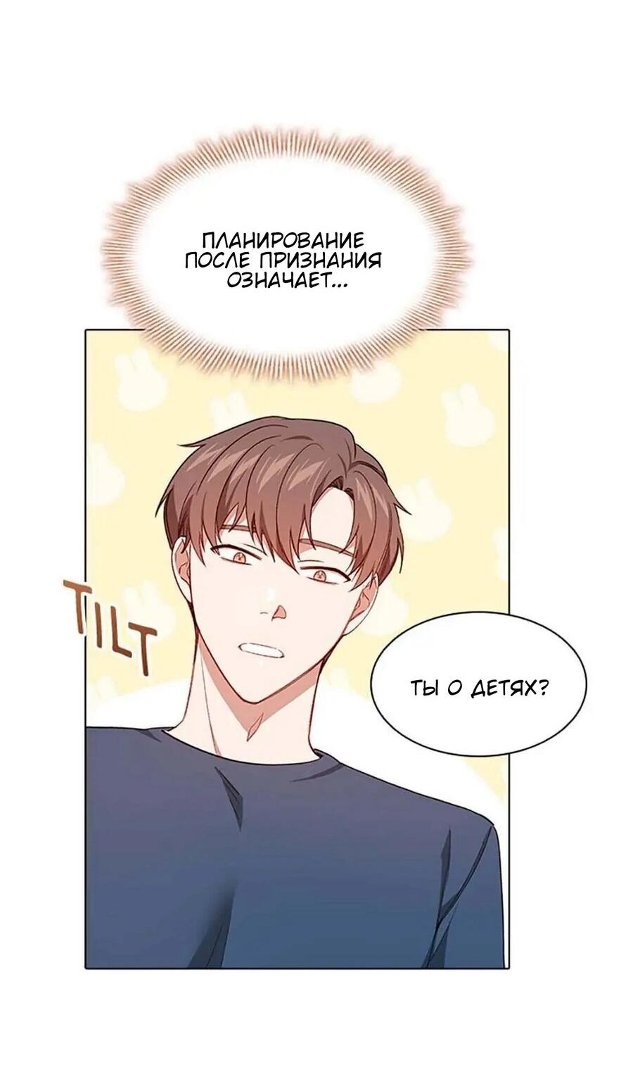 Манга Непредумышленные отношения - Глава 37 Страница 47