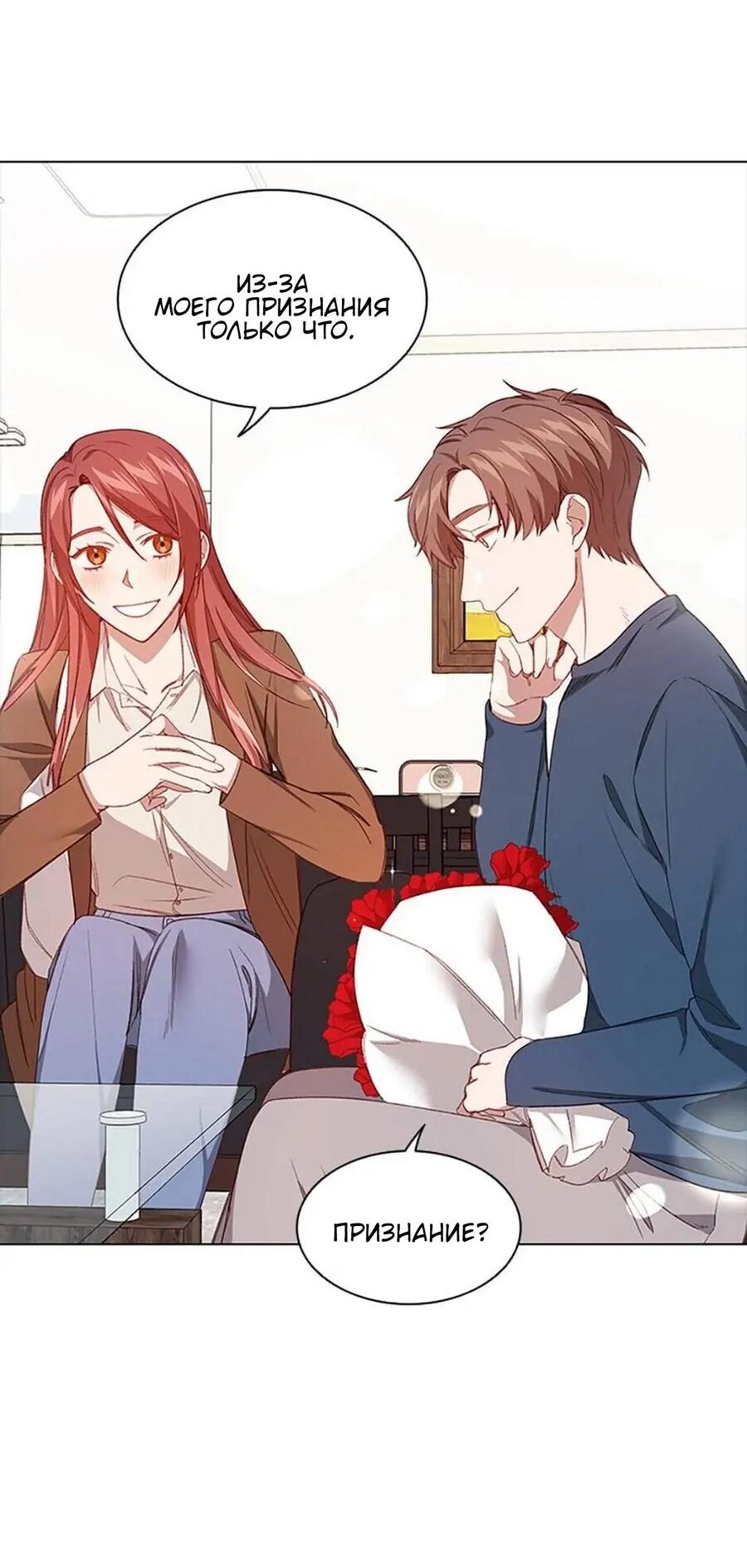Манга Непредумышленные отношения - Глава 37 Страница 32