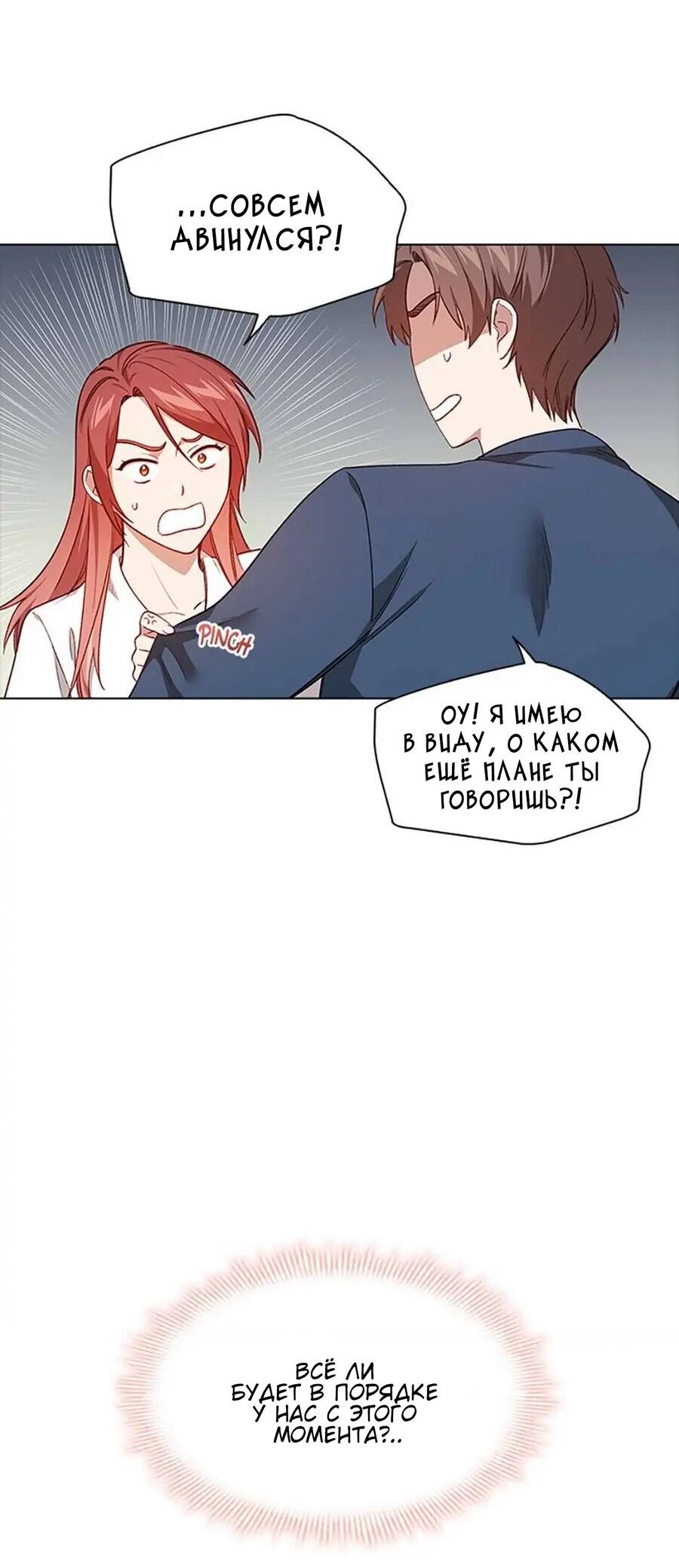 Манга Непредумышленные отношения - Глава 37 Страница 48