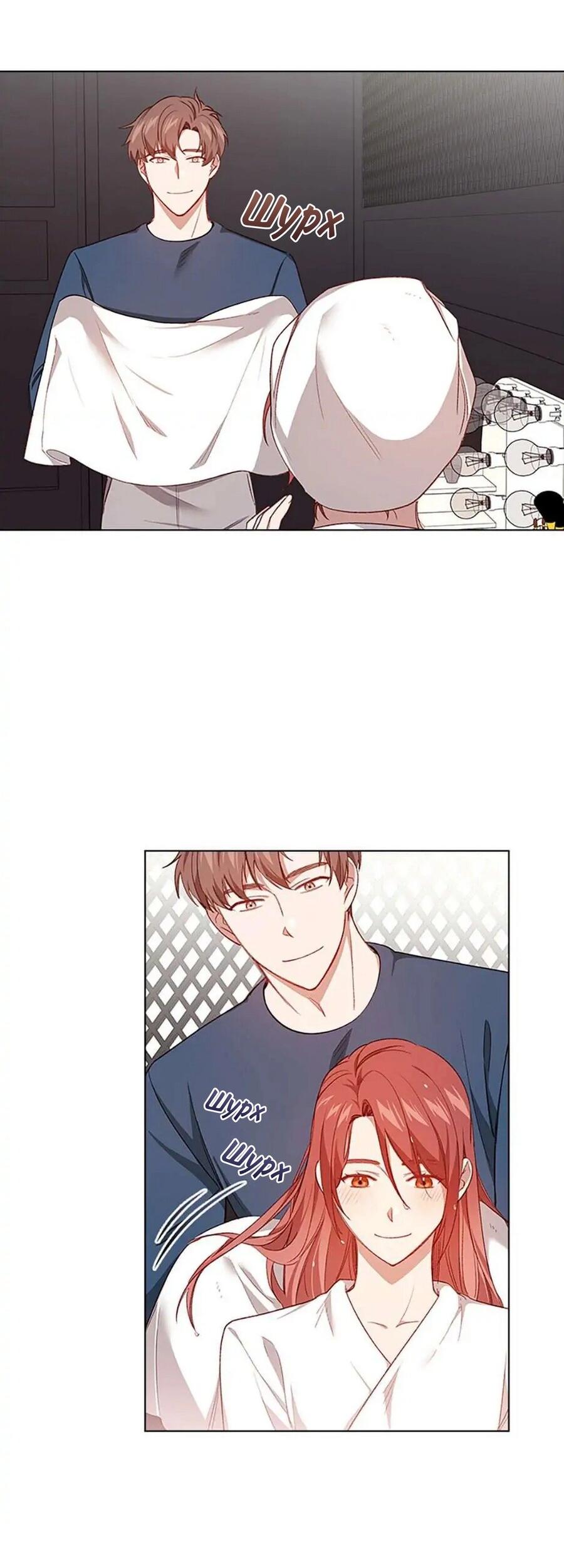 Манга Непредумышленные отношения - Глава 37 Страница 42