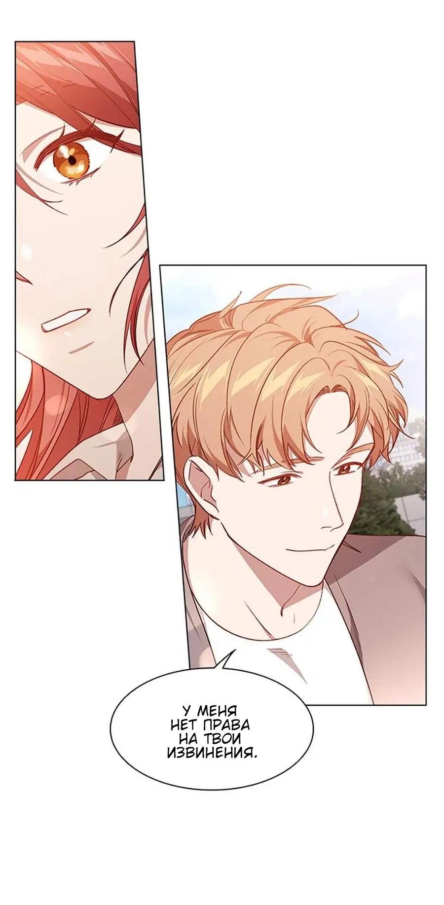 Манга Непредумышленные отношения - Глава 37 Страница 13