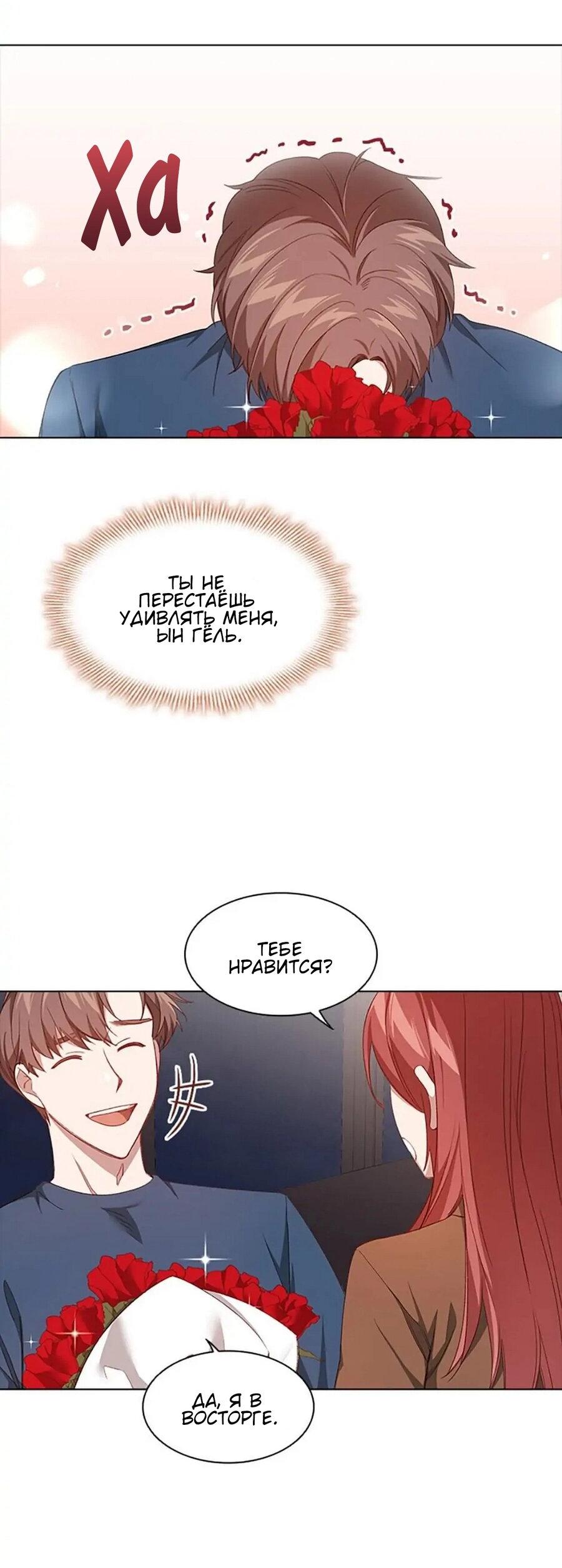 Манга Непредумышленные отношения - Глава 37 Страница 30