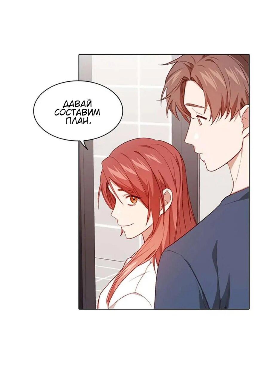 Манга Непредумышленные отношения - Глава 37 Страница 46