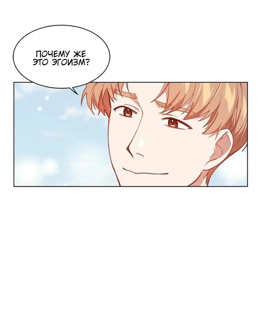 Манга Непредумышленные отношения - Глава 37 Страница 19