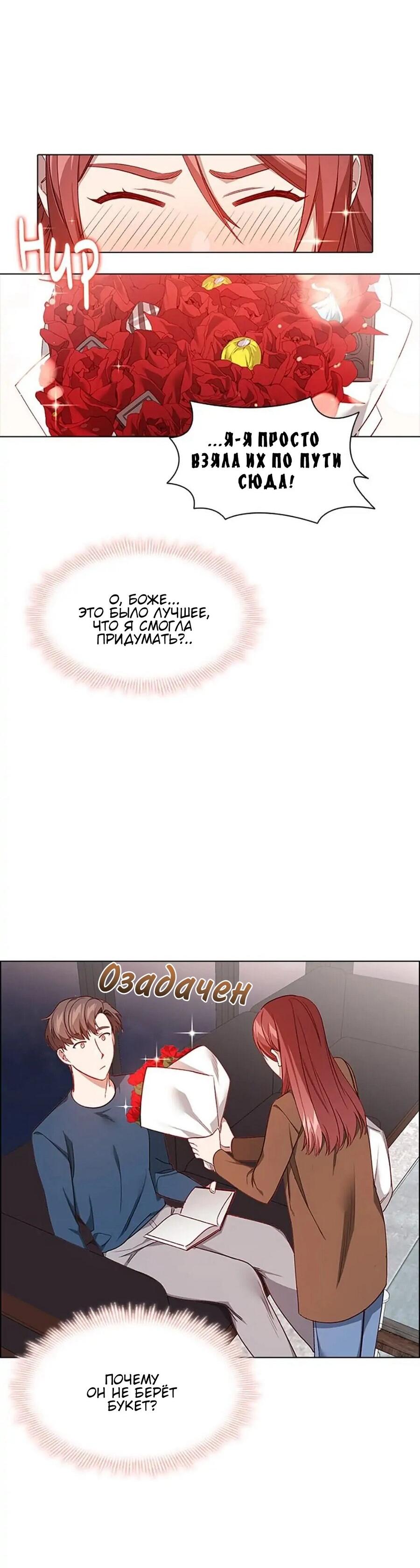 Манга Непредумышленные отношения - Глава 37 Страница 26