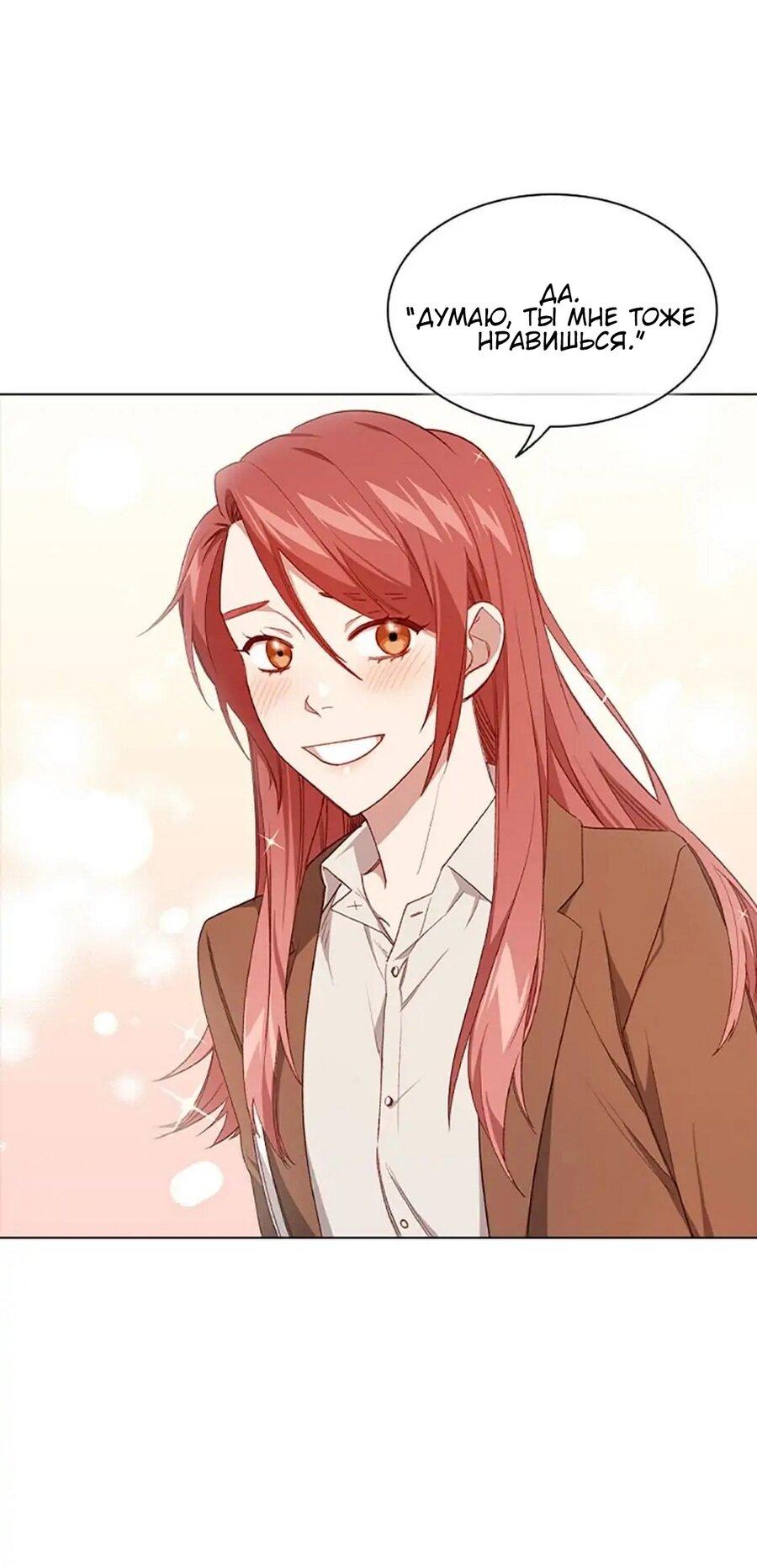 Манга Непредумышленные отношения - Глава 37 Страница 33