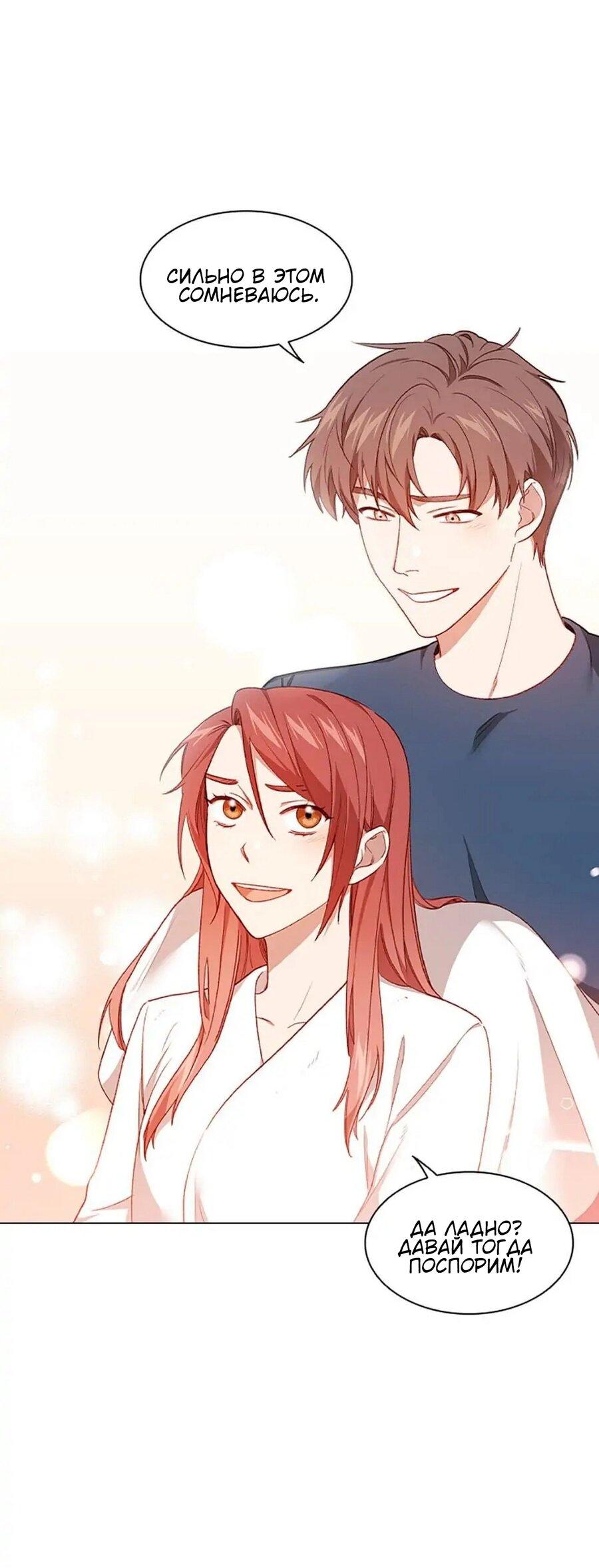 Манга Непредумышленные отношения - Глава 37 Страница 44
