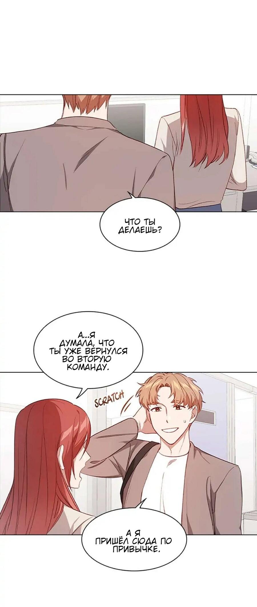 Манга Непредумышленные отношения - Глава 37 Страница 5