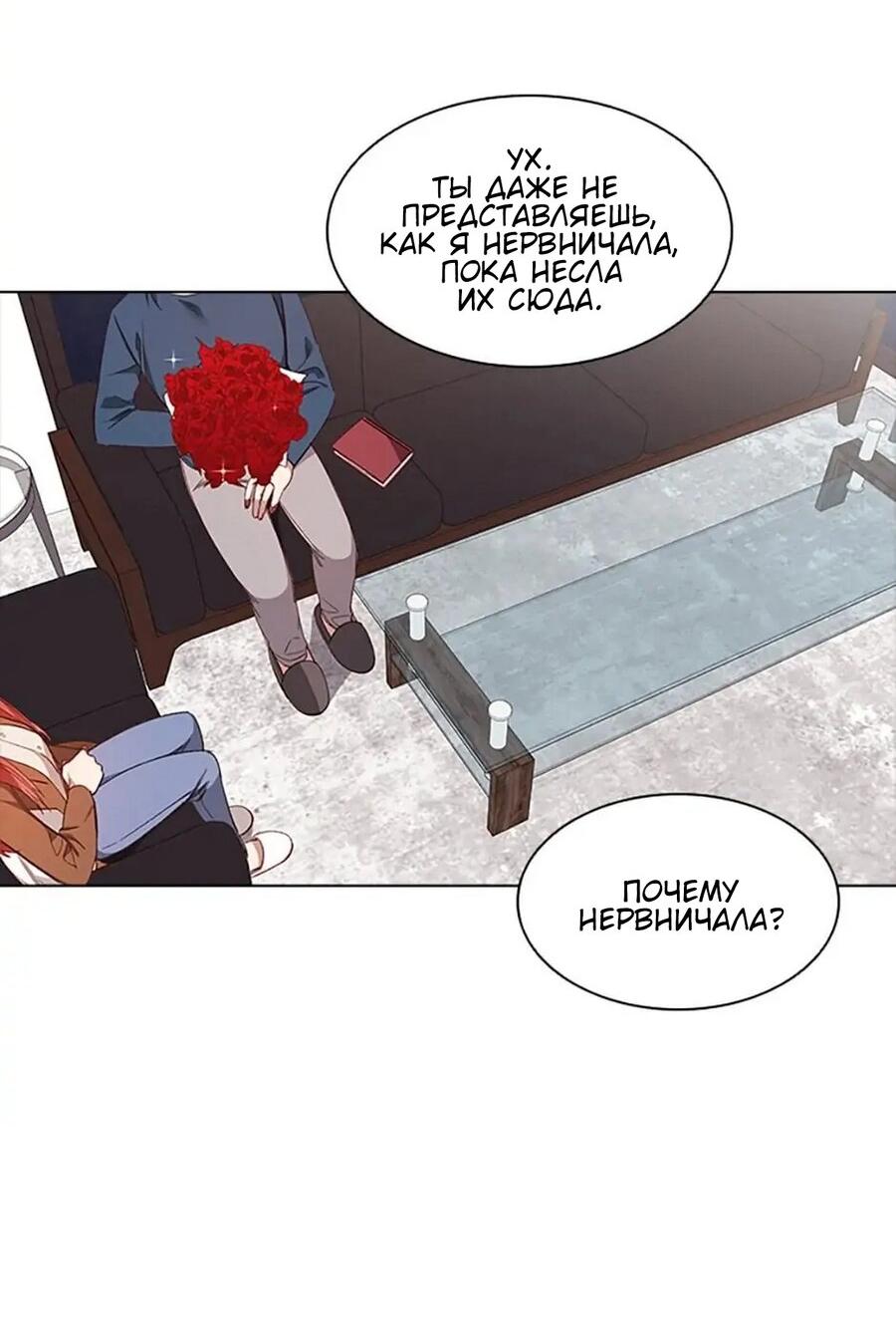 Манга Непредумышленные отношения - Глава 37 Страница 31