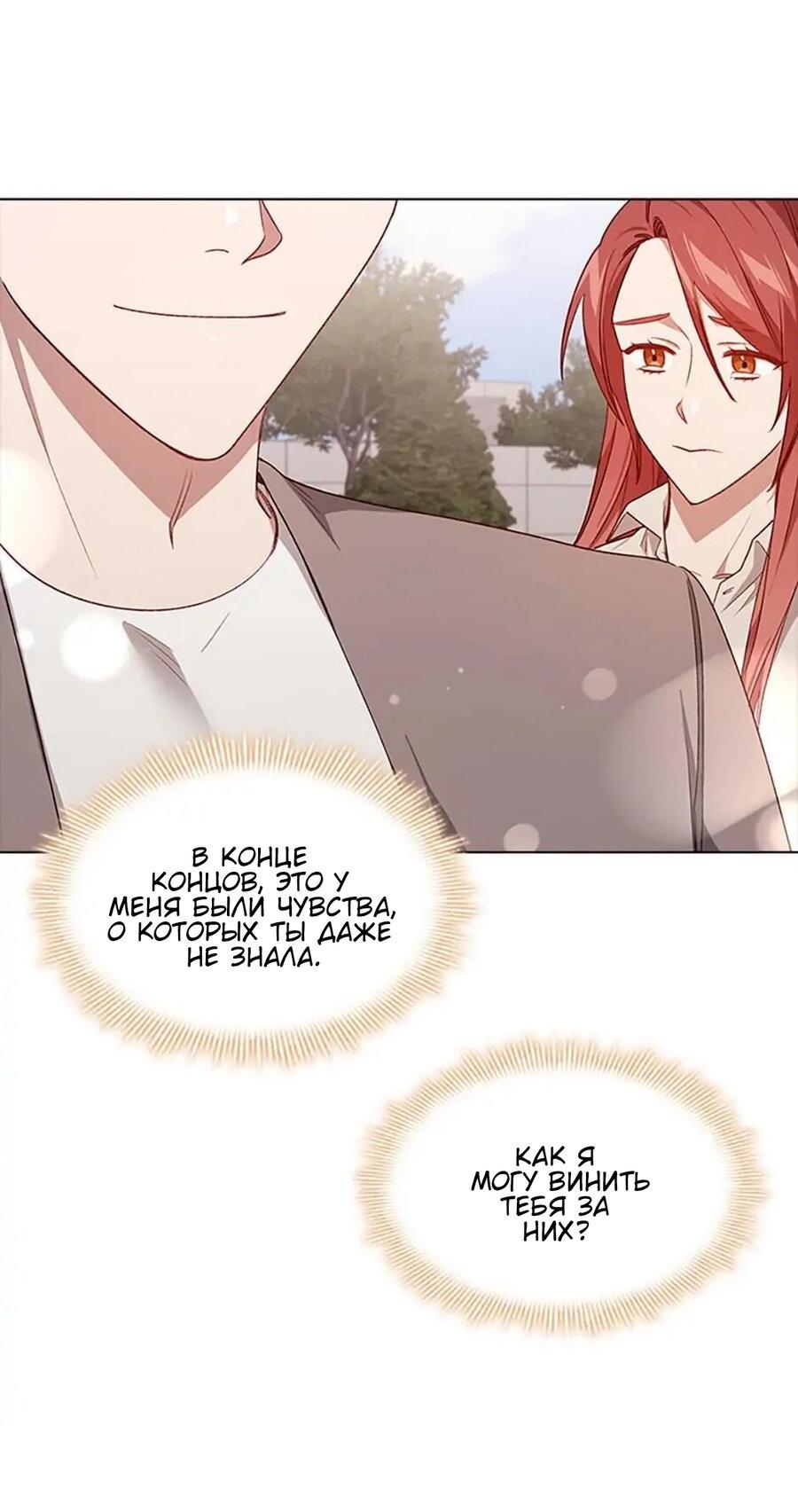 Манга Непредумышленные отношения - Глава 37 Страница 14