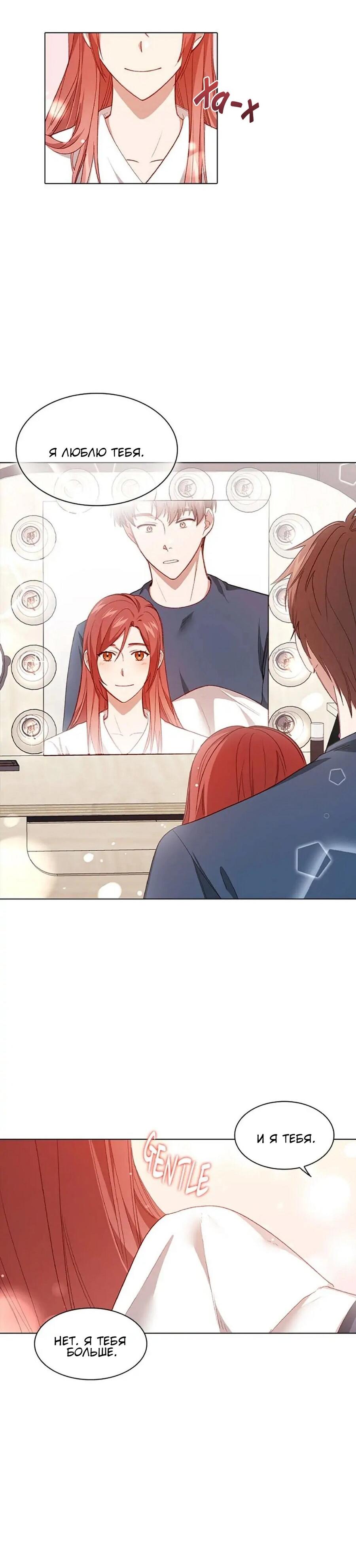 Манга Непредумышленные отношения - Глава 37 Страница 43