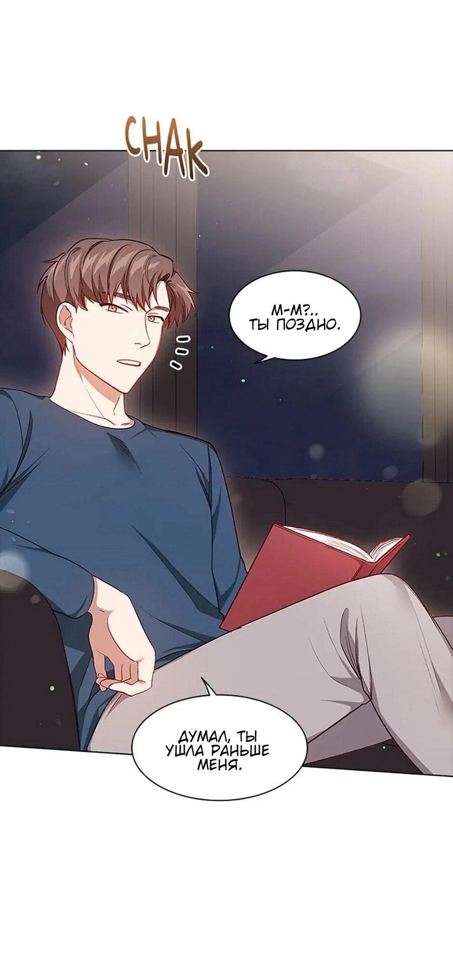 Манга Непредумышленные отношения - Глава 37 Страница 25