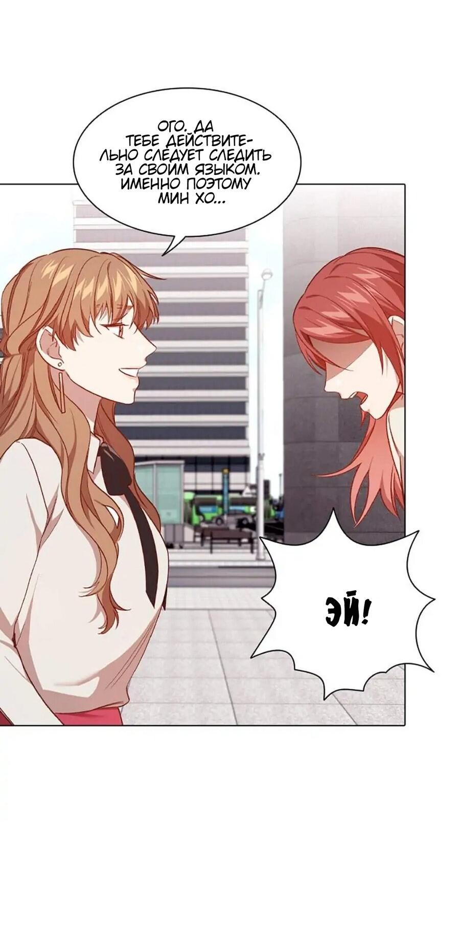 Манга Непредумышленные отношения - Глава 36 Страница 24