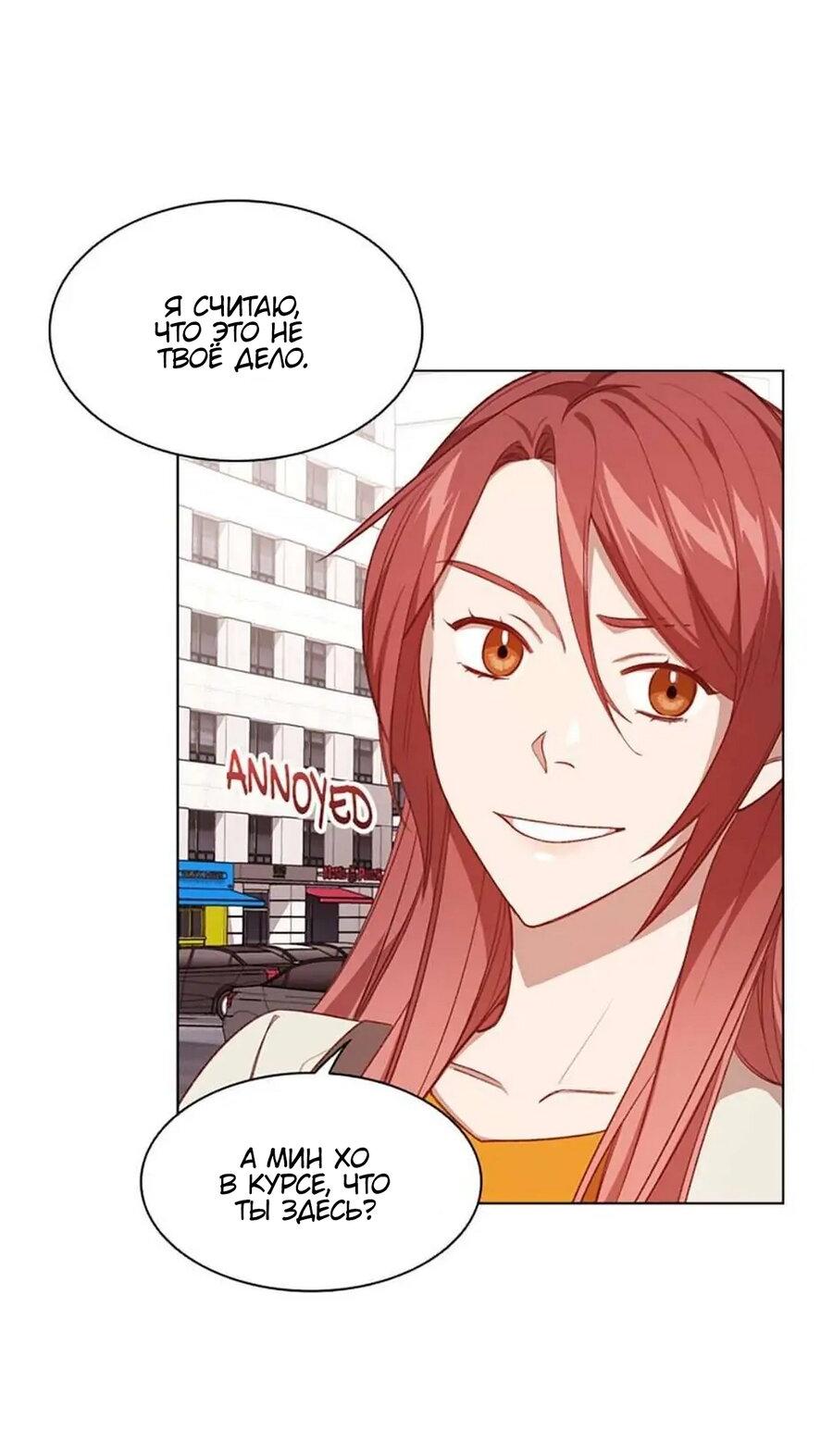 Манга Непредумышленные отношения - Глава 36 Страница 16