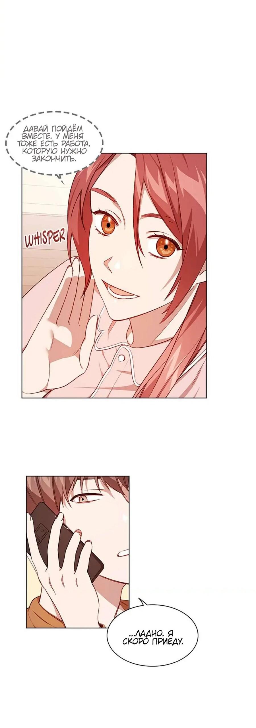 Манга Непредумышленные отношения - Глава 36 Страница 5