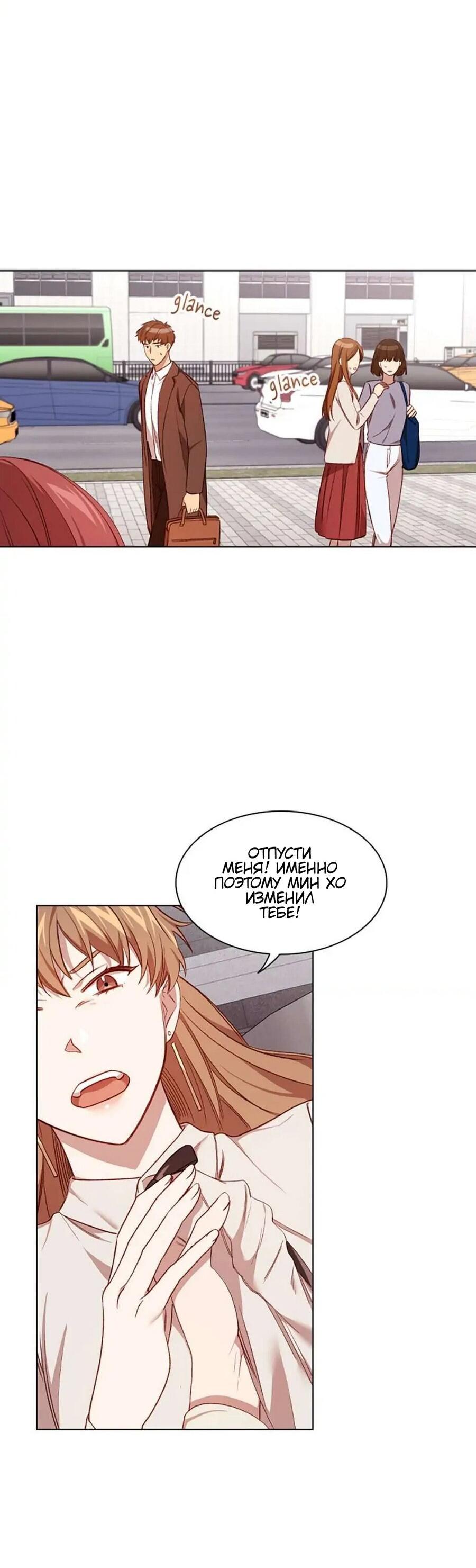 Манга Непредумышленные отношения - Глава 36 Страница 26