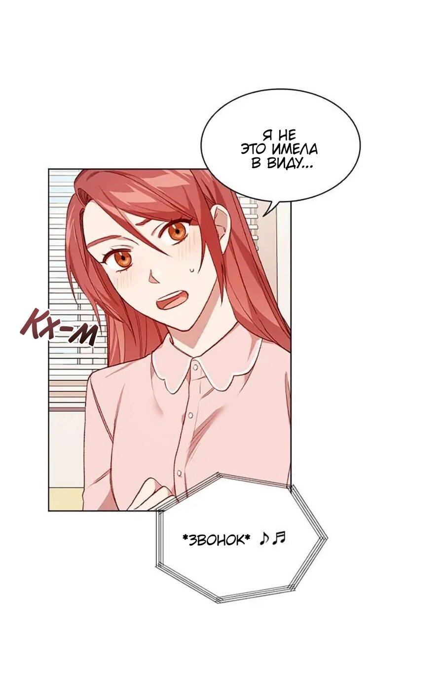 Манга Непредумышленные отношения - Глава 36 Страница 1