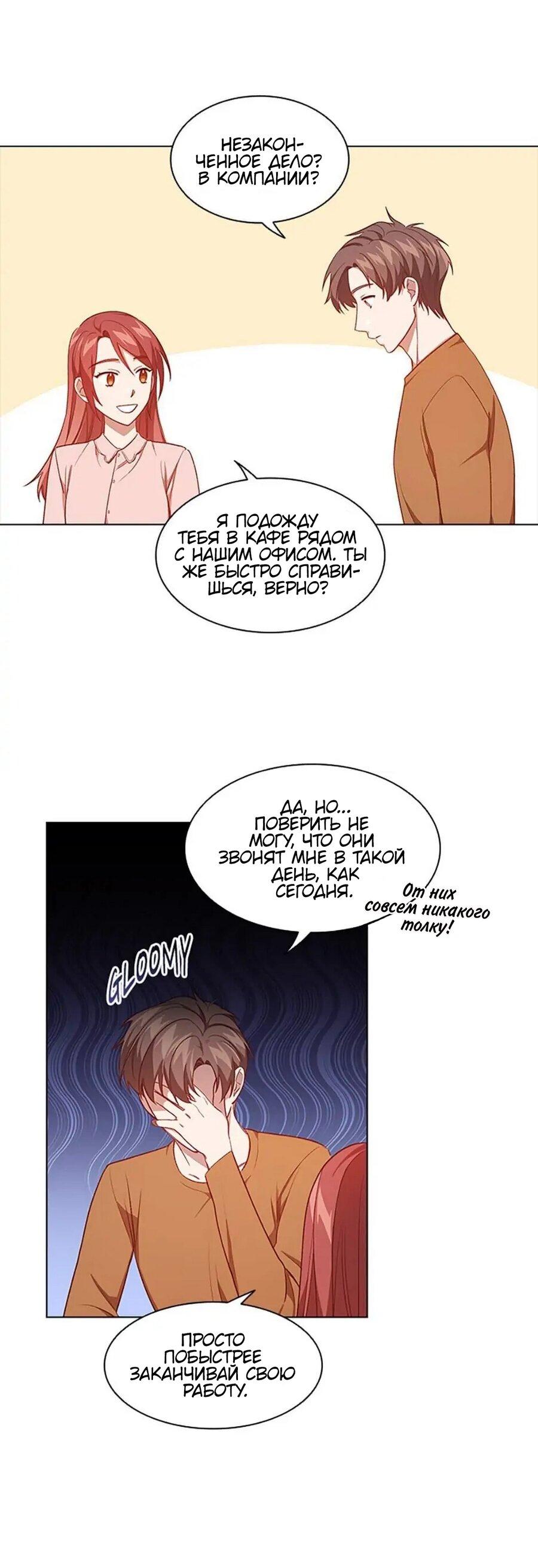 Манга Непредумышленные отношения - Глава 36 Страница 6