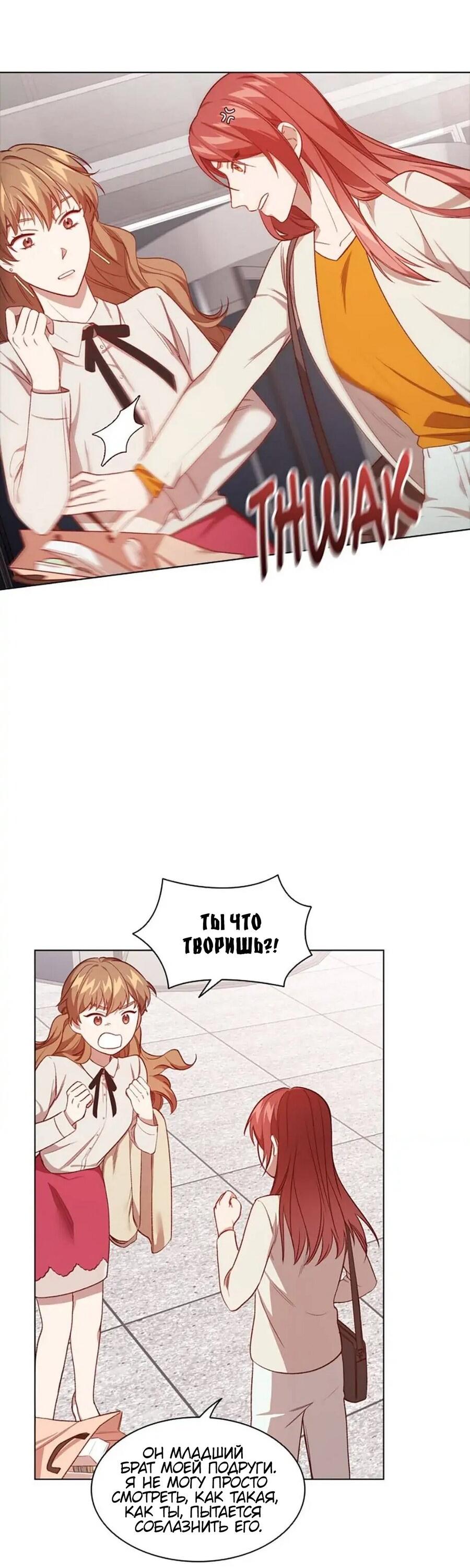 Манга Непредумышленные отношения - Глава 36 Страница 20