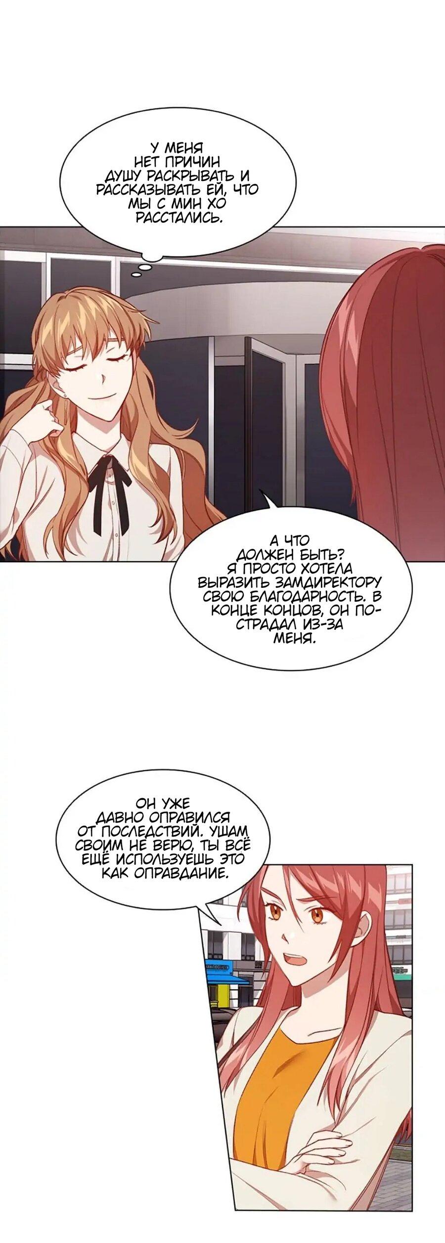 Манга Непредумышленные отношения - Глава 36 Страница 17