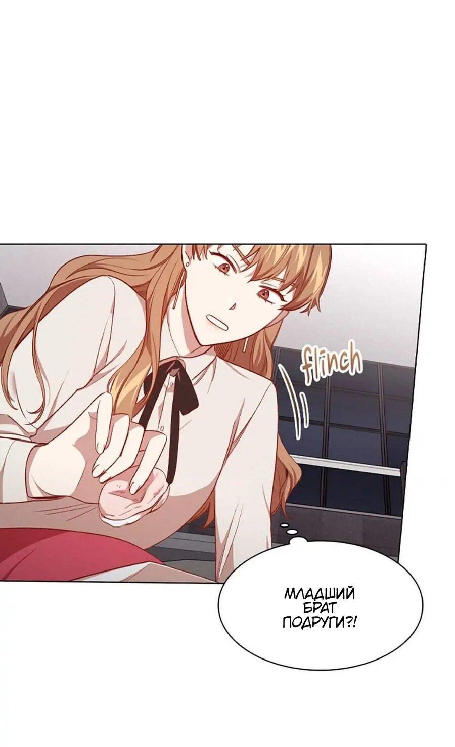 Манга Непредумышленные отношения - Глава 36 Страница 21