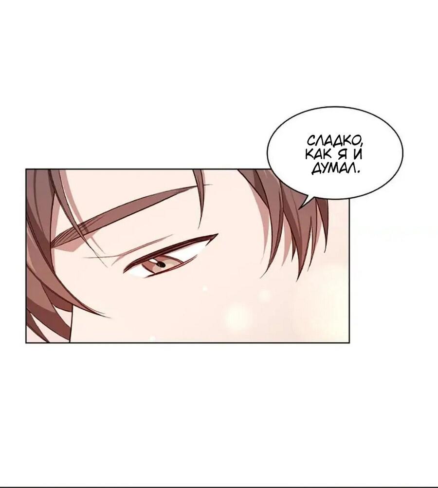Манга Непредумышленные отношения - Глава 36 Страница 46