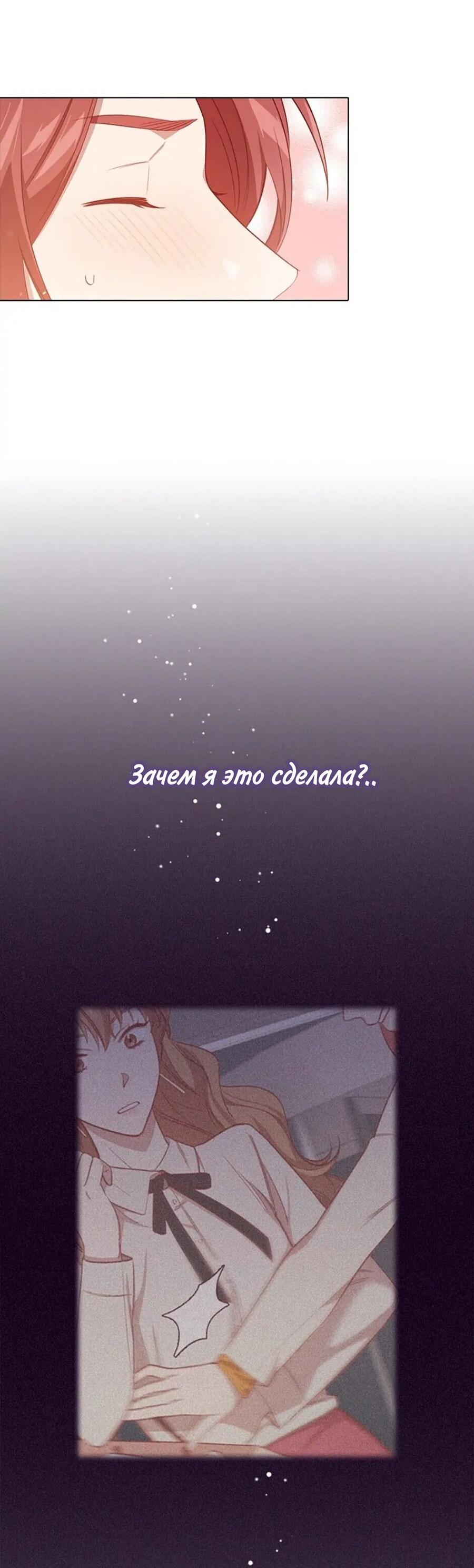 Манга Непредумышленные отношения - Глава 36 Страница 43