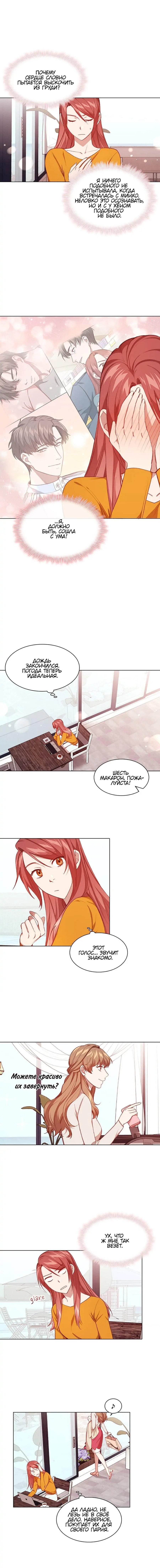 Манга Непредумышленные отношения - Глава 36 Страница 11