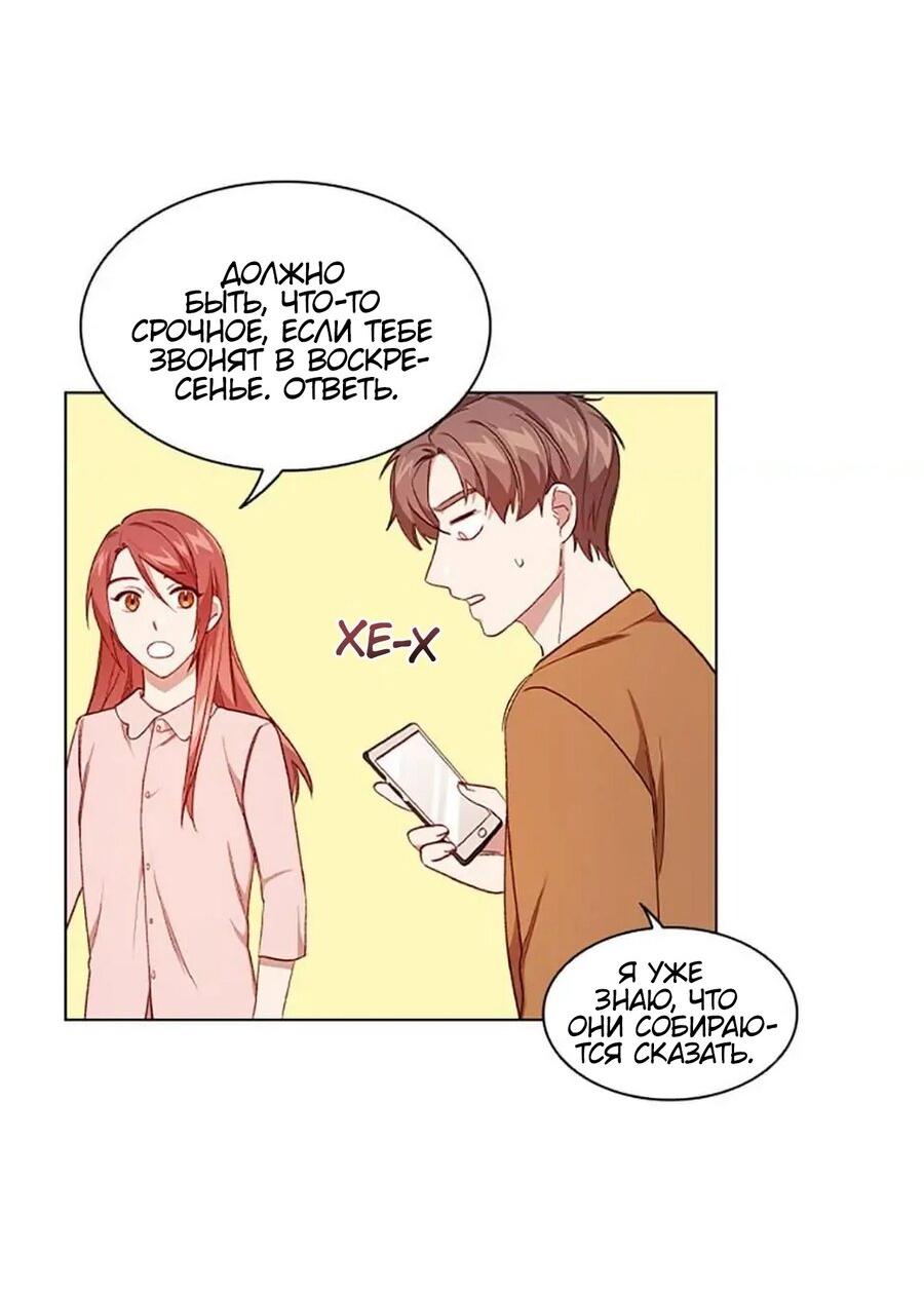 Манга Непредумышленные отношения - Глава 36 Страница 3