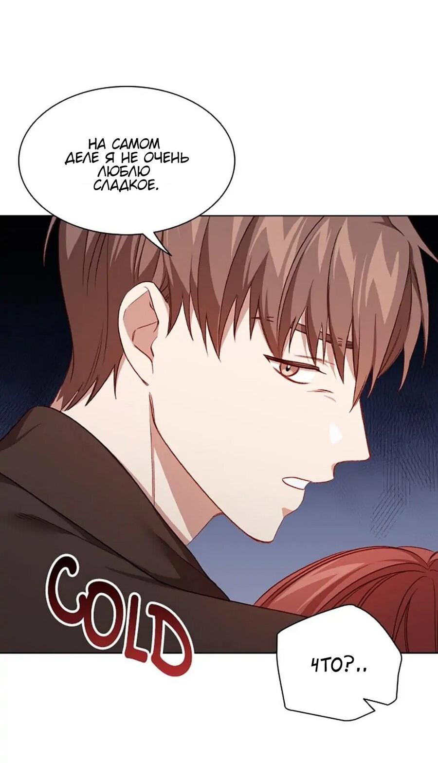 Манга Непредумышленные отношения - Глава 36 Страница 31