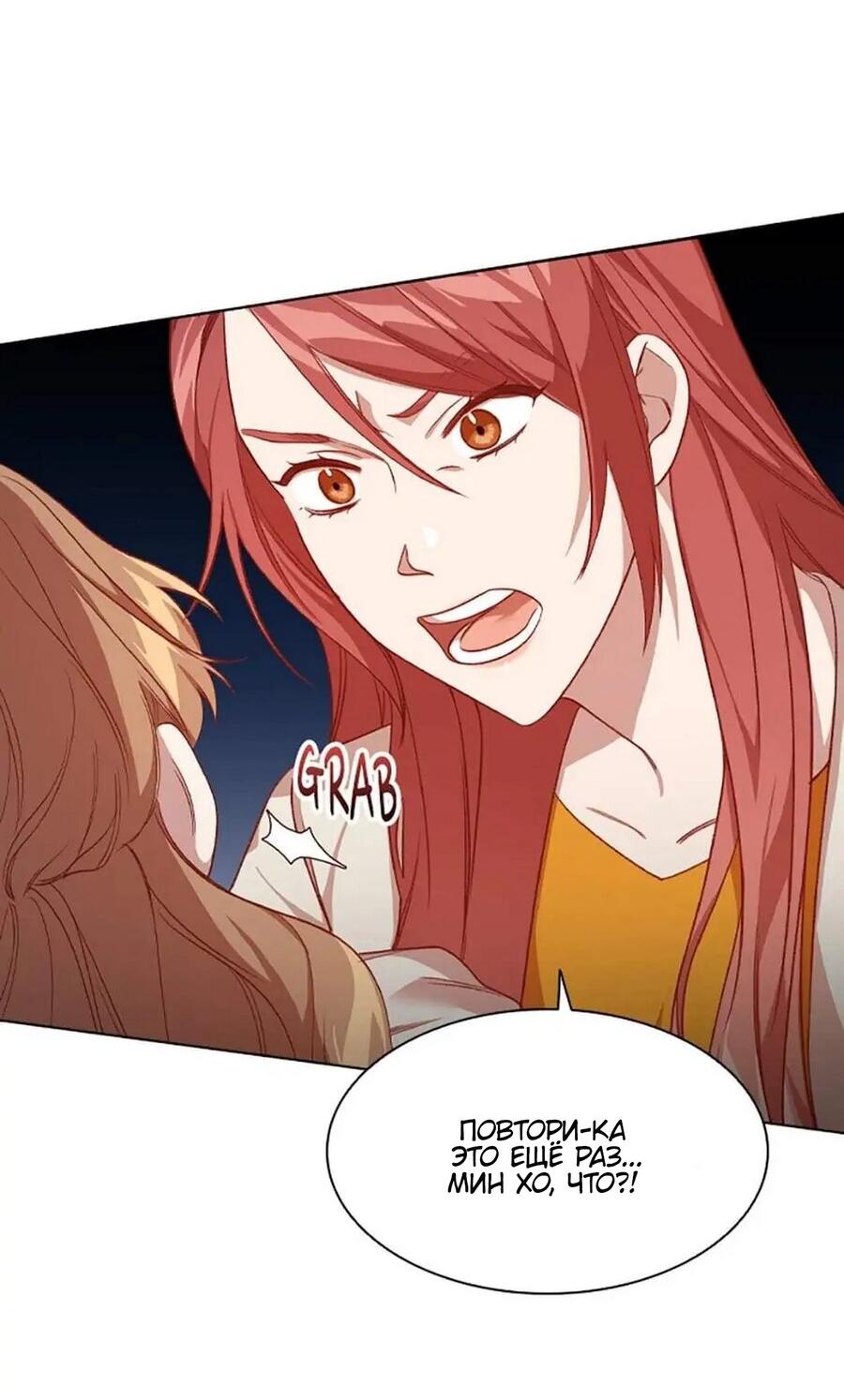 Манга Непредумышленные отношения - Глава 36 Страница 25