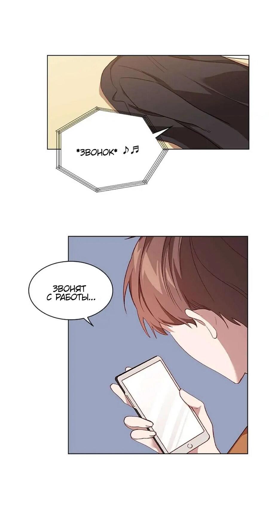 Манга Непредумышленные отношения - Глава 36 Страница 2