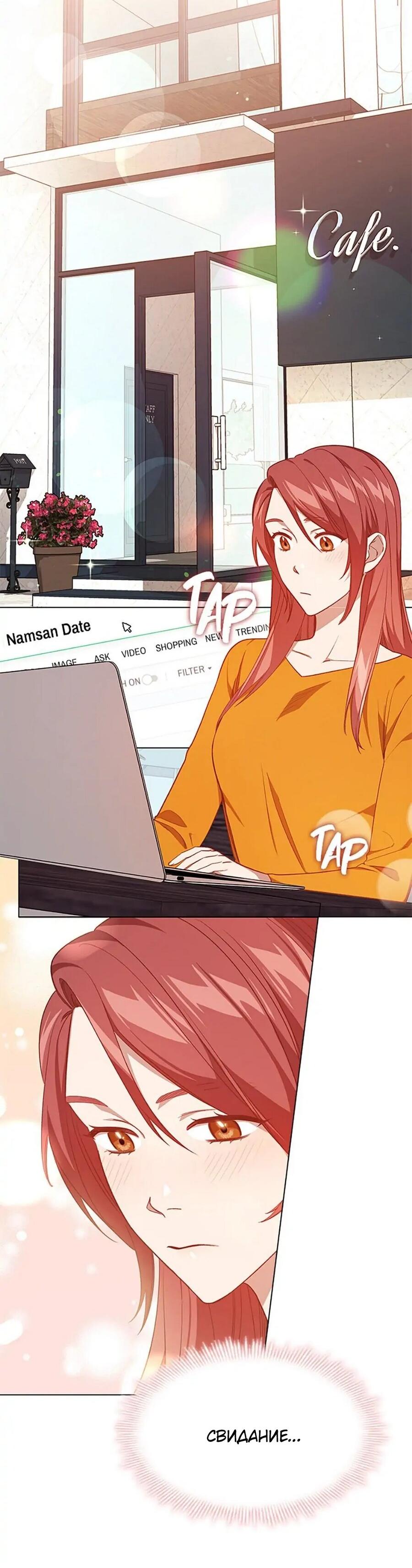 Манга Непредумышленные отношения - Глава 36 Страница 10