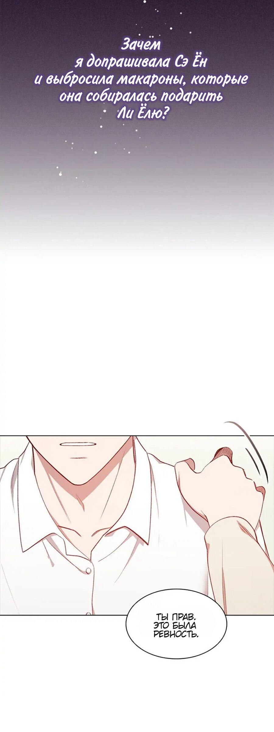 Манга Непредумышленные отношения - Глава 36 Страница 44