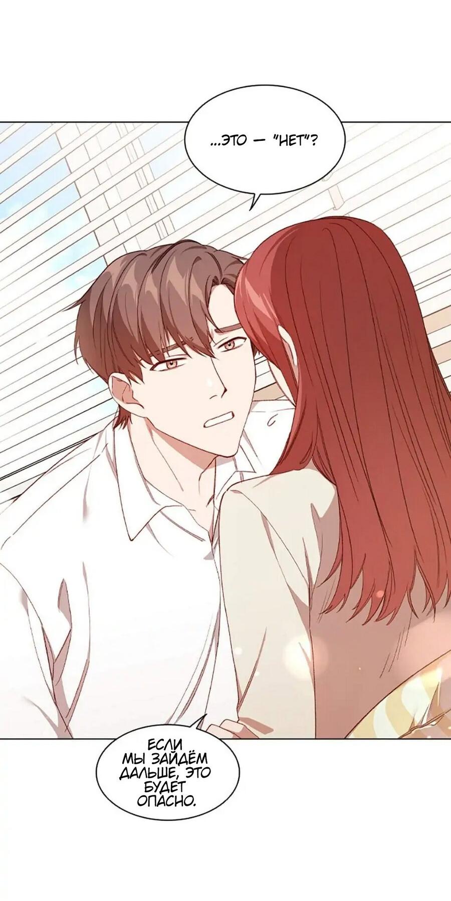 Манга Непредумышленные отношения - Глава 36 Страница 49