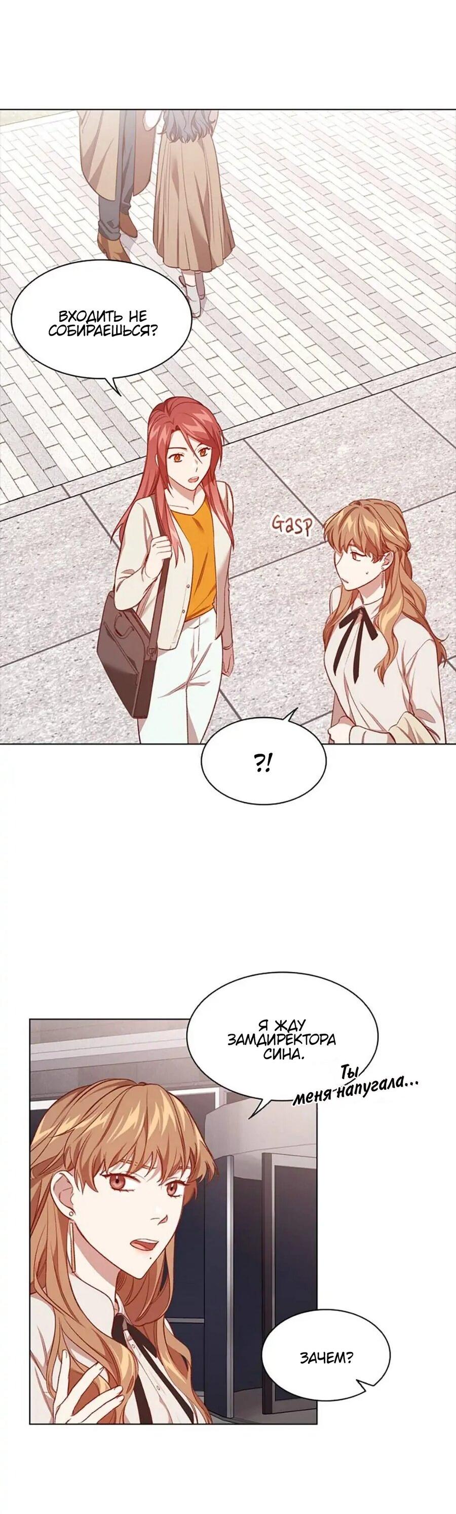 Манга Непредумышленные отношения - Глава 36 Страница 15