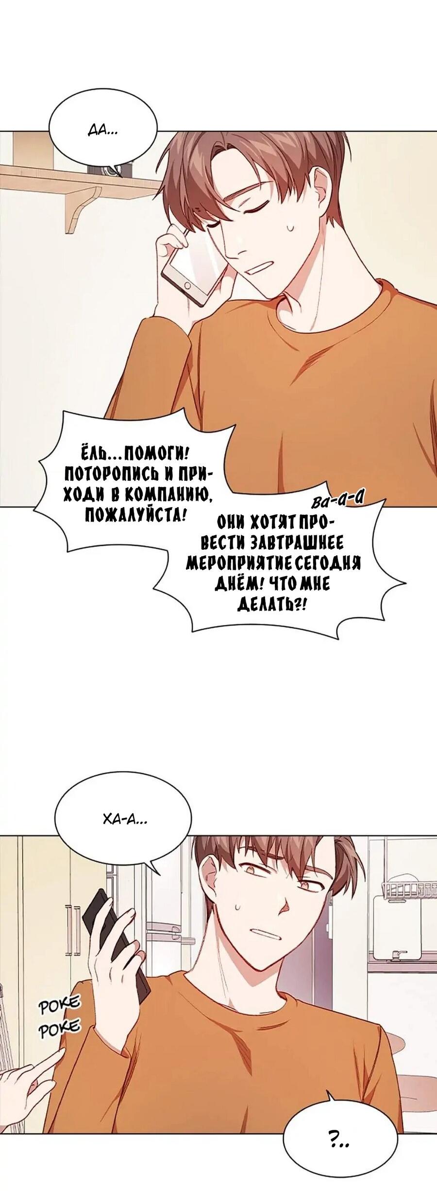 Манга Непредумышленные отношения - Глава 36 Страница 4