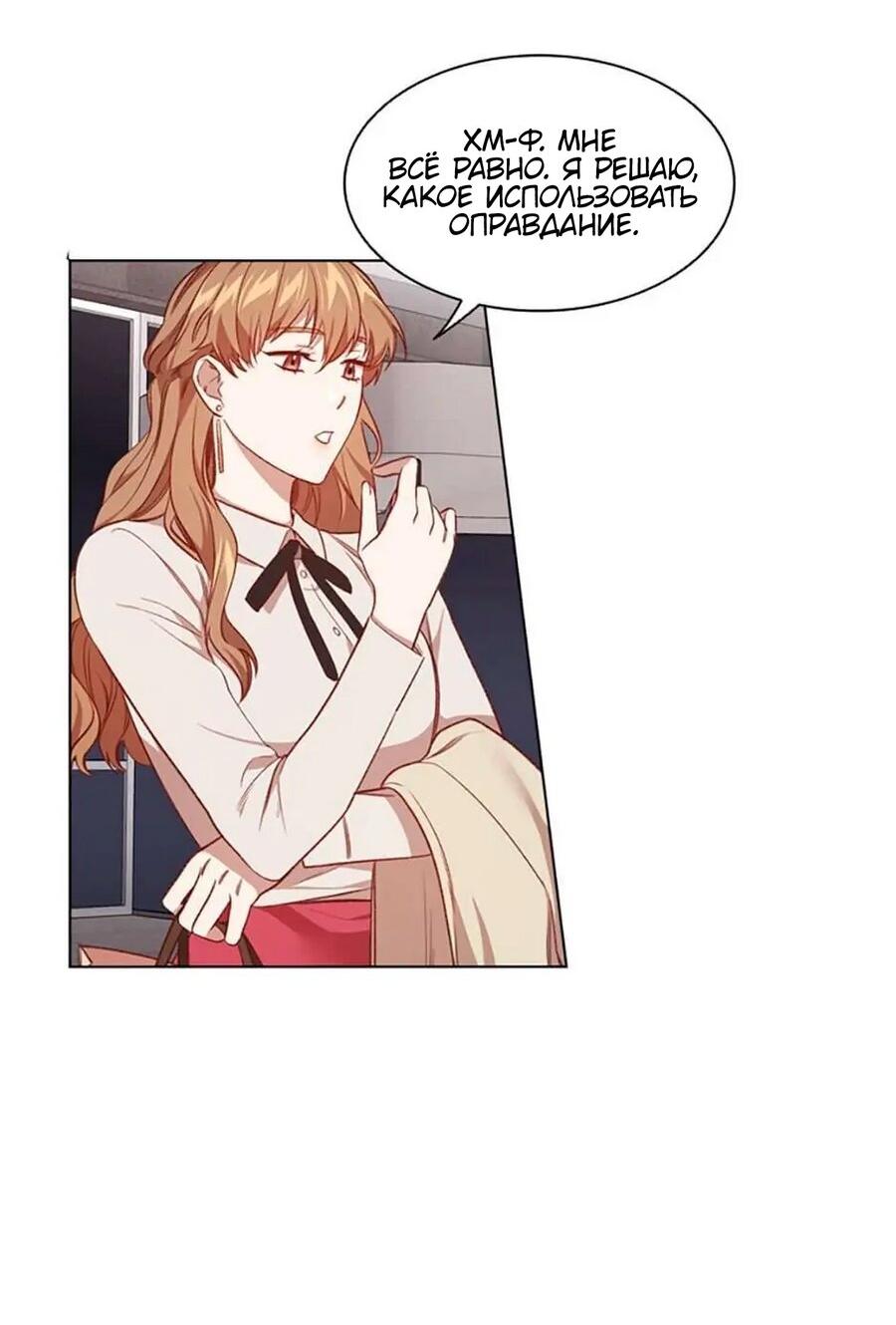 Манга Непредумышленные отношения - Глава 36 Страница 18