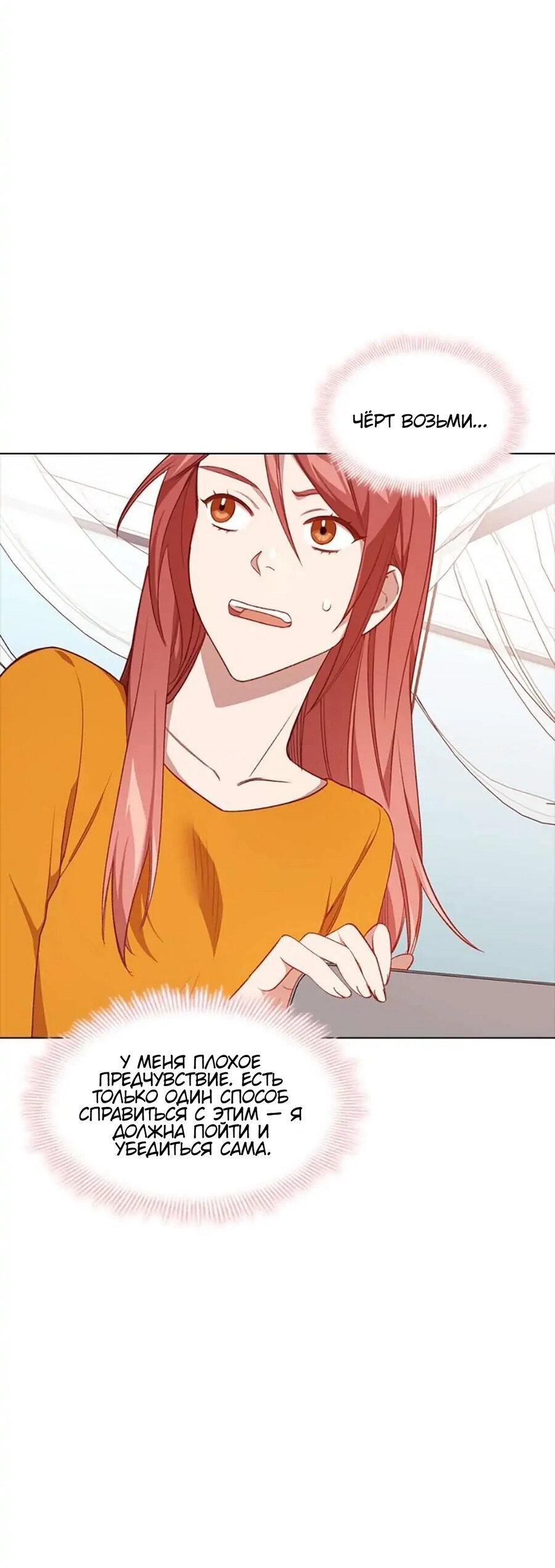 Манга Непредумышленные отношения - Глава 36 Страница 13