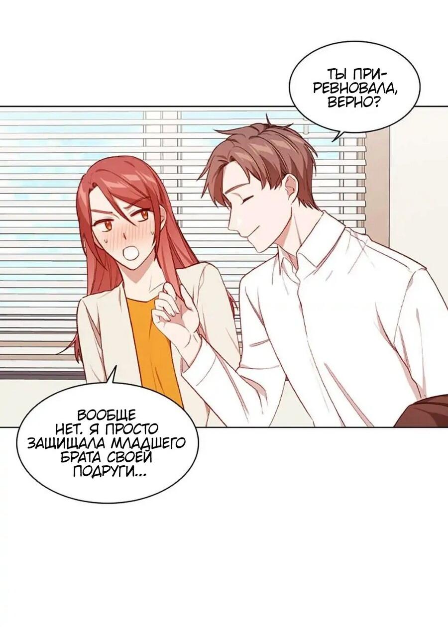 Манга Непредумышленные отношения - Глава 36 Страница 40