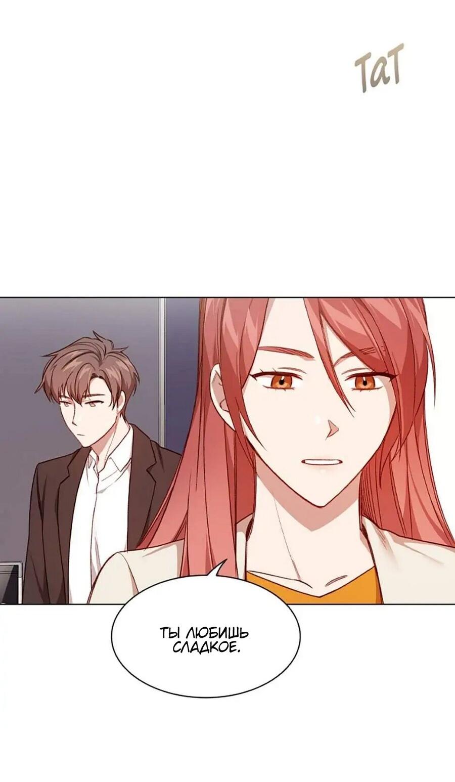 Манга Непредумышленные отношения - Глава 36 Страница 34