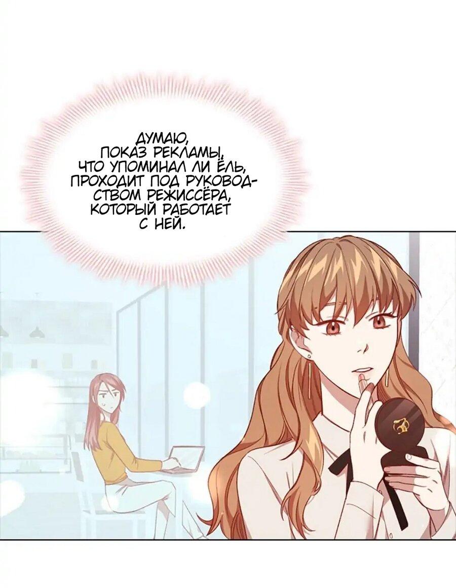 Манга Непредумышленные отношения - Глава 36 Страница 12