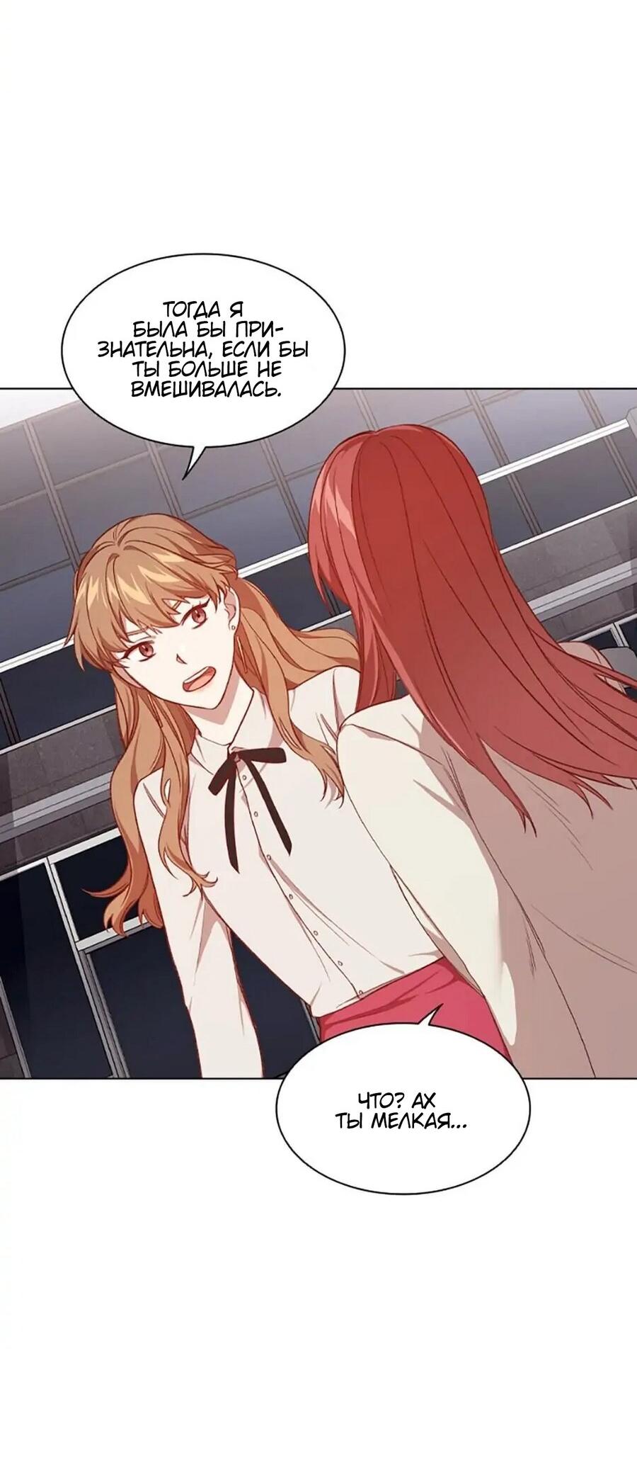 Манга Непредумышленные отношения - Глава 36 Страница 23