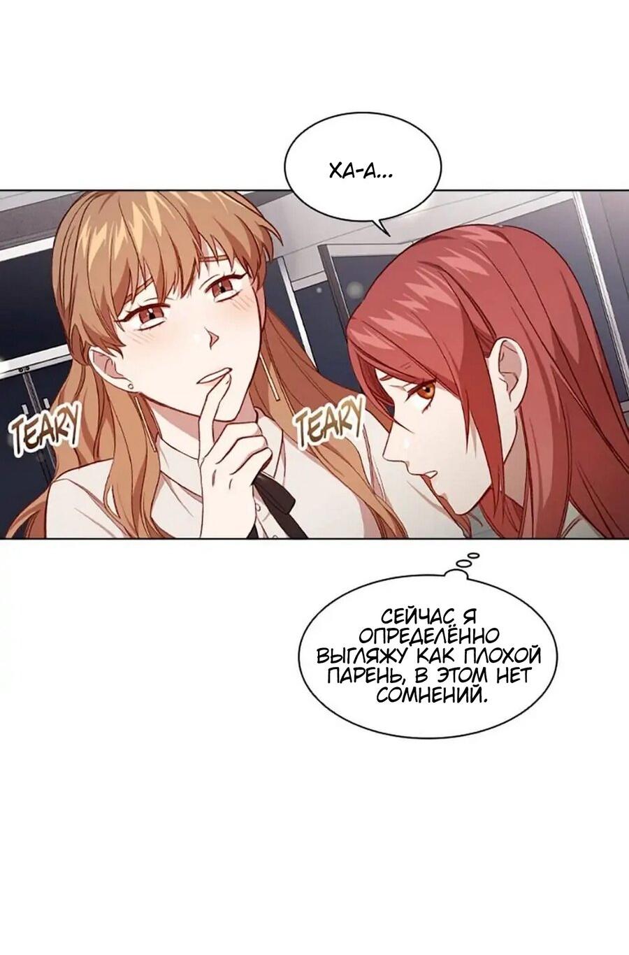 Манга Непредумышленные отношения - Глава 36 Страница 29